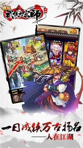 超级无敌大宗师截图3