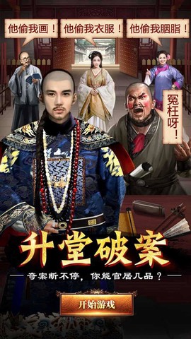 极品当官截图3