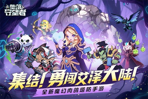 坠落守望者截图3