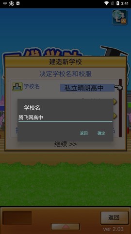 口袋学院物语2截图1