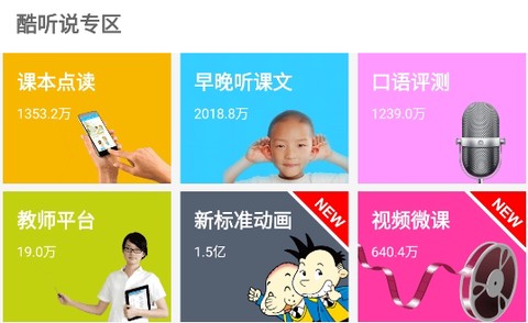 酷听说[图1]