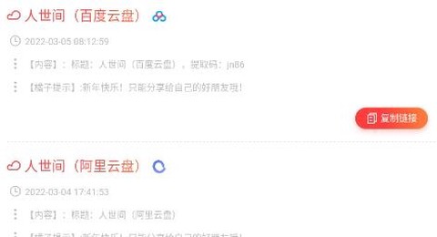 橘子盘搜官方版[图2]