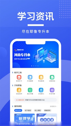 耶鲁专升本截图1