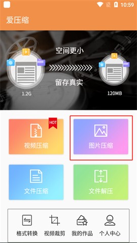 爱压缩截图2