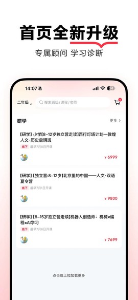 学而思培优截图1