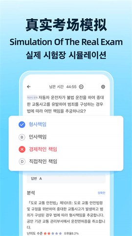 驾考宝典多语言版截图2