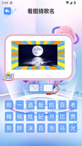 金曲全民猜截图3