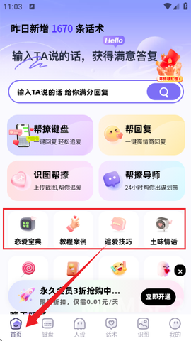 帮撩输入法[图1]
