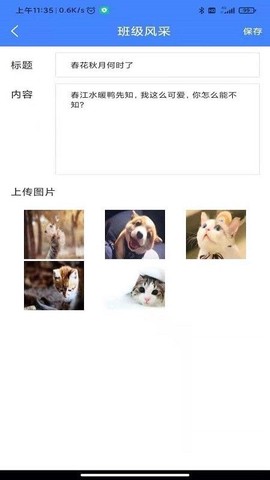 智慧班牌截图3