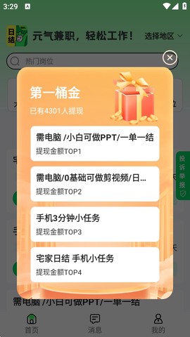 元气兼职[图4]