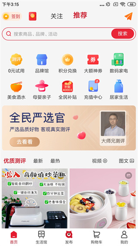 全民严选截图2