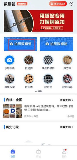 数钢管截图2