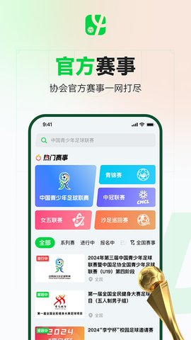 足球中国截图1