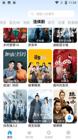 奇虎影院截图1