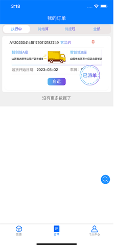 云启物流截图3