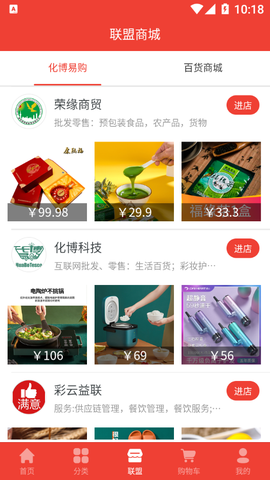 化博易购截图2