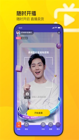 美团直播助手截图3