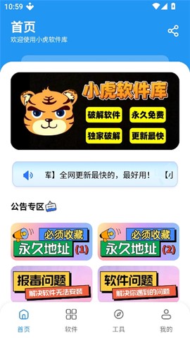 小虎软件库截图3