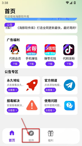 海豚软件库[图4]