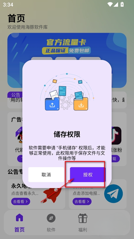 海豚软件库截图1