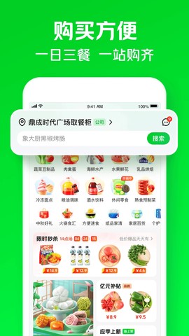 小象超市截图3