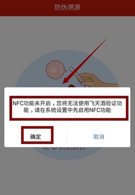 茅台NFC防伪溯源[图1]