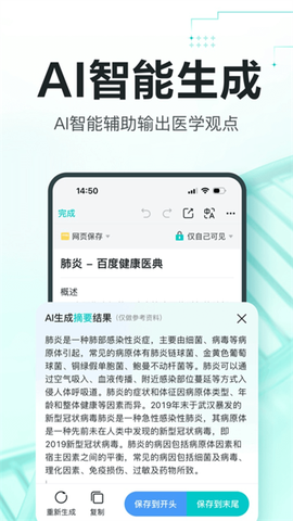 有医笔记截图1