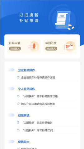 车信盟截图2