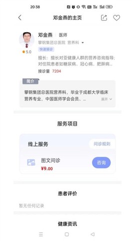 通用健康平台截图3