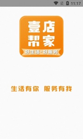 壹店帮家截图2