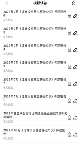 基金从业考试宝典截图2
