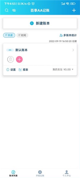 百事AA记账[图4]