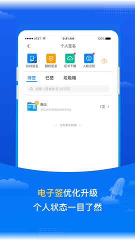 医网信截图3