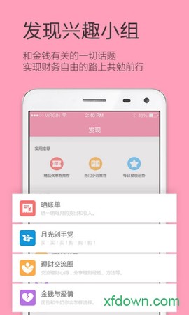 女生记账[图1]
