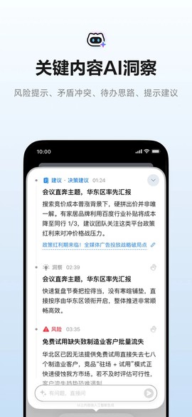 讯飞听见截图3