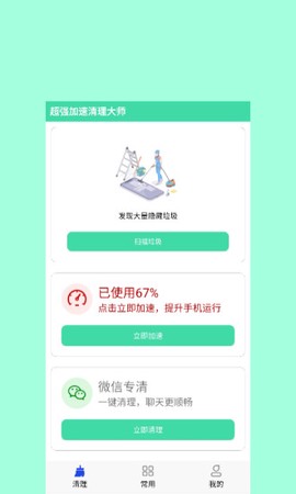 超强加速清理大师截图2