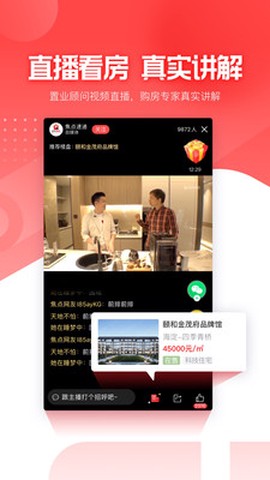 焦点好房截图1