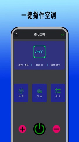 智能红外遥控器华臻截图3