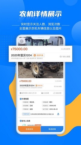 聚农利截图1