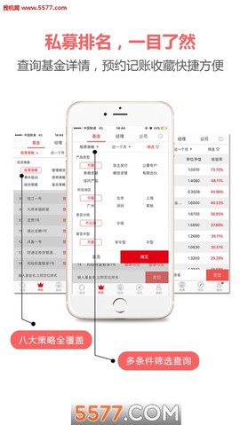 私募排排网截图1