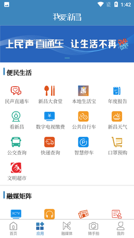 我爱新昌截图2