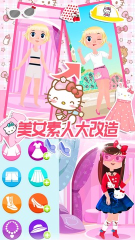 凯蒂换装小屋截图3