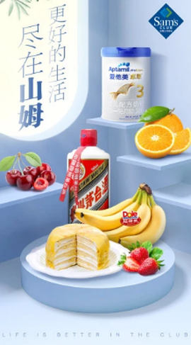 山姆会员商店[图1]