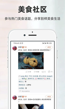 厨房日记截图3