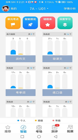 外语通学生版截图2