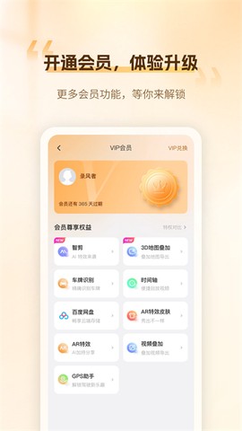 录风者截图1