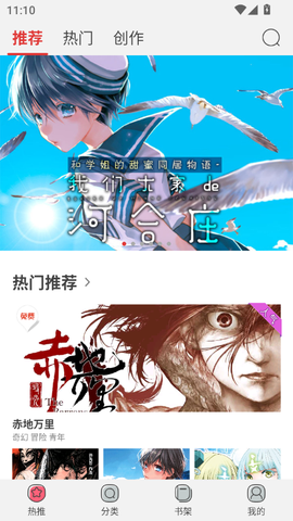 新漫画app截图3