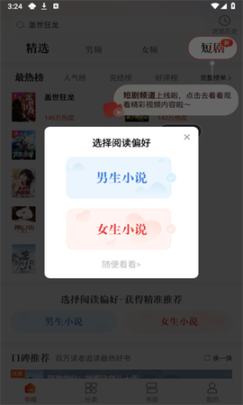 必阅免费小说截图1