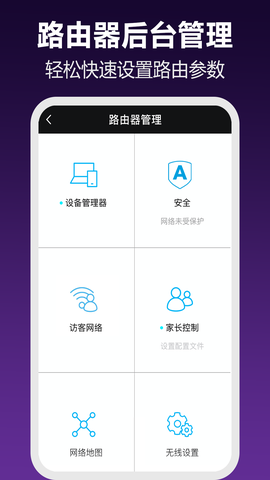 路由器WiFi管家截图1