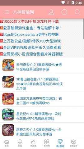 八神智能截图2